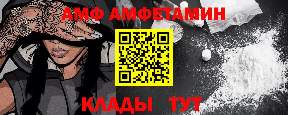 АМФ Premium  Amphetamine  Бутурлиновка  Вход с VPN 