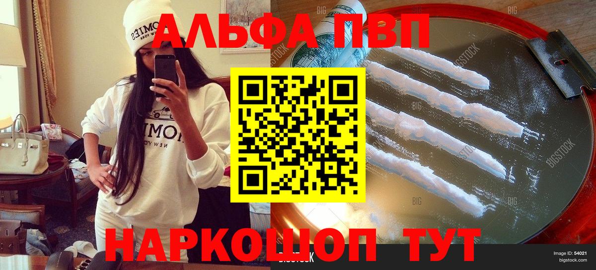 Бутурлиновка  А ПВП СК КРИС  Вход с VPN  Альфа ПВП  A-PVP Соль  A-PVP VHQ 