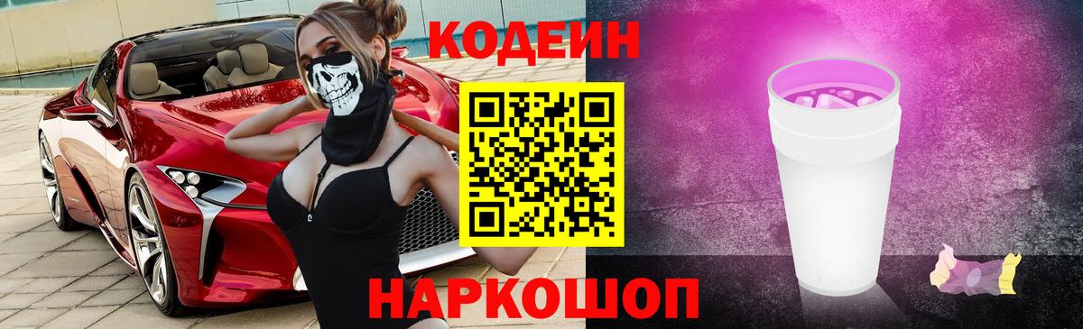 Кодеиновый сироп Lean напиток Lean (лин) Бутурлиновка