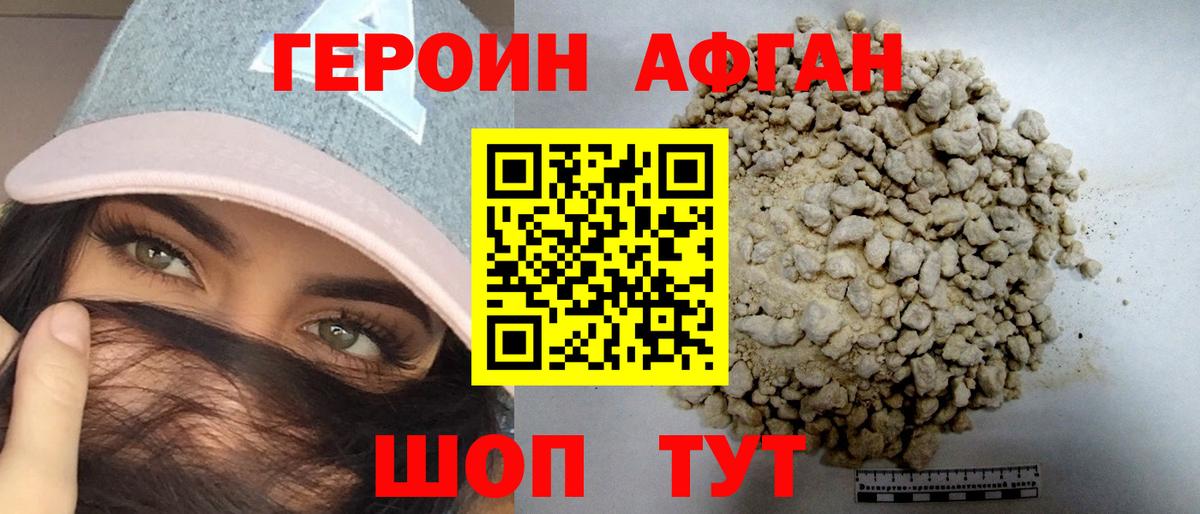 ГЕРОИН Афган Бутурлиновка