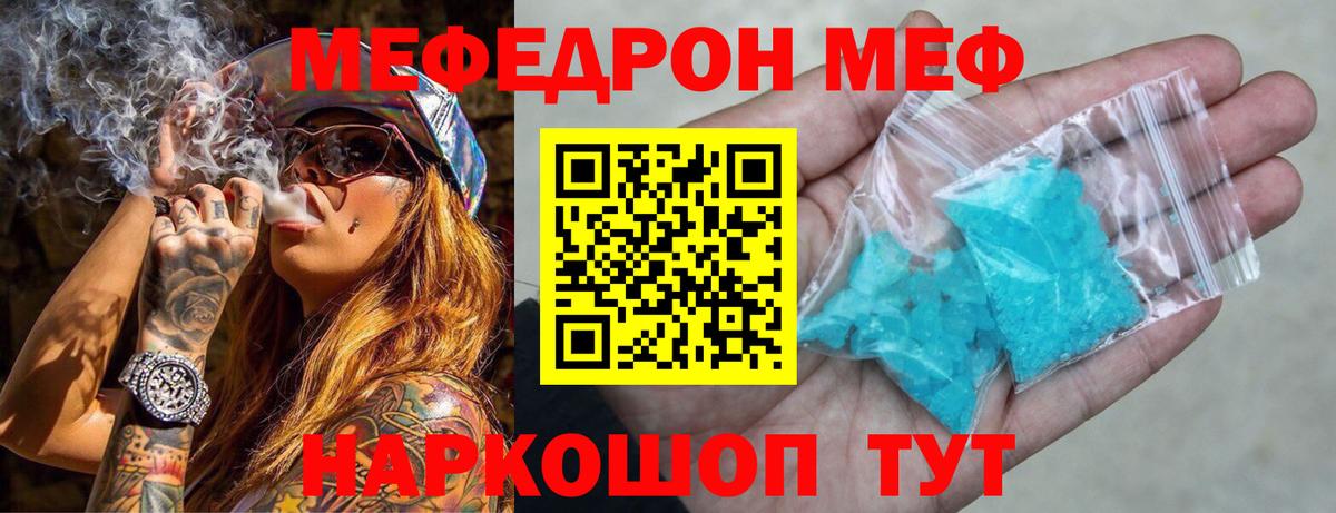 Меф мяу мяу  Бутурлиновка