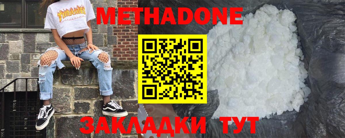 Бутурлиновка  Метадон белоснежный  МЕТАДОН VHQ  гидра рабочий сайт  Вход с VPN 